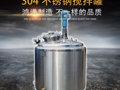 沁阳市乳化搅拌罐 液体搅拌罐量大从