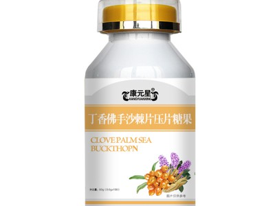 丁香佛手沙棘片 压片糖果厂家贴牌 