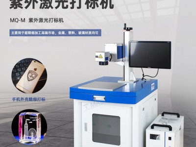 UV紫外激光打标机塑料PVC面板大刻字