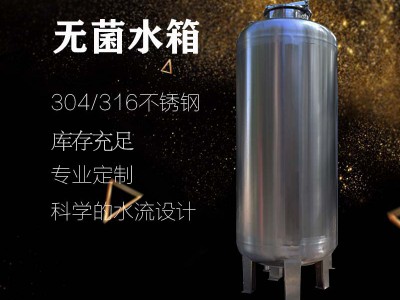 铁力市 无菌储水罐 无菌储液罐 批发