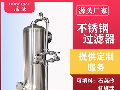 海林市 多介质过滤器 软不秀钢过滤