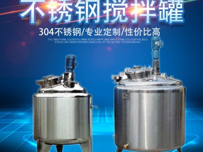 穆棱市 反应釜 液体搅拌罐 品质过硬