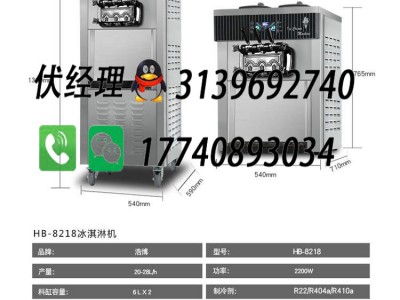 浩博冰淇淋机厂家