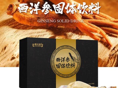 西洋参固体饮料OEM代加工西洋参粉odm贴牌厂家山东皇菴堂