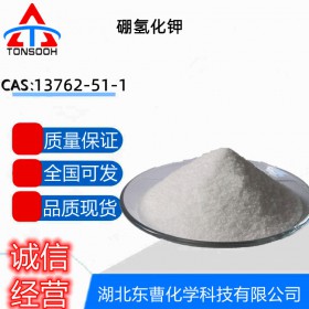 硼氢化钾 13762-51-1 四氢硼钾 污水处理