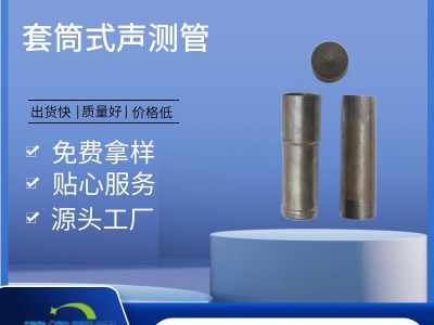 鸿资管道 山西60套筒式声测管各种型 桩基检测管