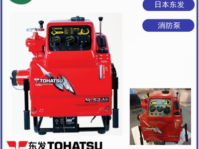 东发TOHATSU型VC52AS二冲程消防泵价