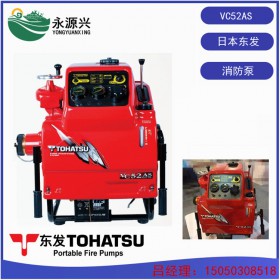 东发TOHATSU型VC52AS二冲程消防泵价格