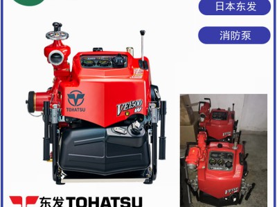 东发TOHATSU型VE1500WV二冲程消防泵