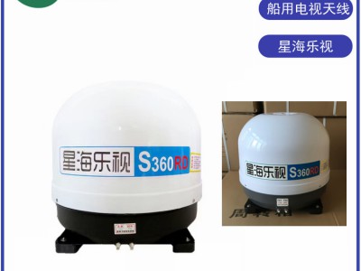 船用电视天线星海乐视 S360蘑菇头电