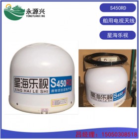 船用电视天线星海乐视 S450蘑菇头电视天线价格