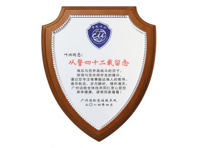 佛山边检纪念牌从警42周年留念和平之盾实木奖牌批发