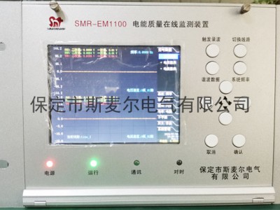 电能质量在线监测仪系统-斯麦尔