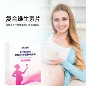 复合维生素片乳母孕妇特膳食品厂家贴牌代加工