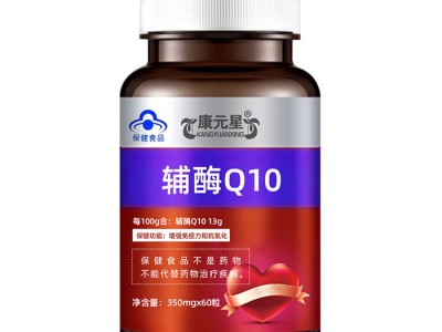 辅酶Q10软胶囊OEM贴牌代加工厂家