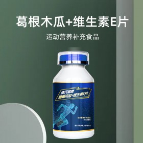 葛根木瓜+维生素E片特膳食品厂家OEM贴牌代加工