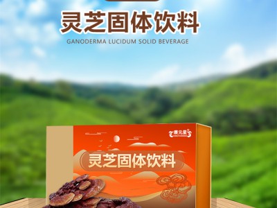 灵芝固体饮料灵芝深加工厂家OEM贴牌