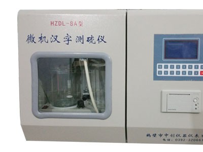 HZDL-ZC8A微机汉字一体定硫仪 煤矿化验煤炭的仪器