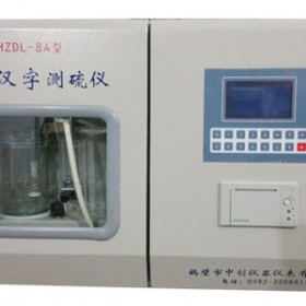 洗煤厂煤炭化验仪器 HZDL-ZC8A微机汉字一体定硫仪