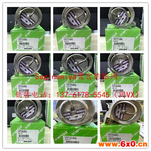 鹭宫膨胀阀ATX-12500DHG，ATX-12220DHS