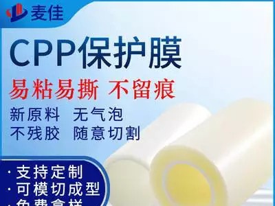 CPP保护膜 磨砂雾面高温保护膜 导光