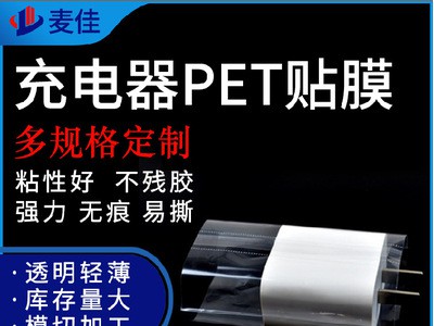 高透明PET保护膜卷材PE/PET透明保护膜PET充电器贴膜
