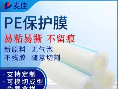 5C低粘PE保护膜透明塑料 PE保护膜卷