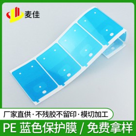 PE蓝色保护膜静电膜五金保护膜PET模切保护膜