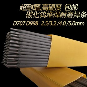 高铬铸铁堆焊耐磨焊条D608 D618 D628 D632