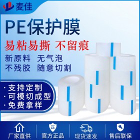 抗静电PE保护膜防尘无气泡PE保护膜卷材模切透明PE保护膜