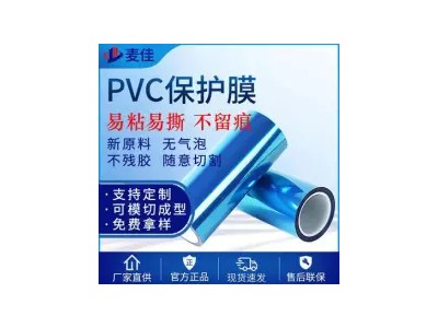 PVC保护膜膜 PVC蓝色保护膜 高吸附力无胶防尘防刮