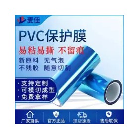 PVC保护膜膜 PVC蓝色保护膜 高吸附力无胶防尘防刮