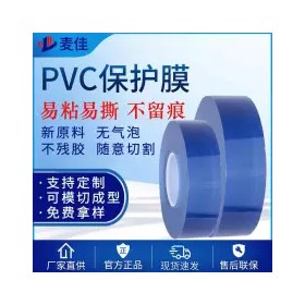 PVC蓝色保护贴膜不锈钢板材使用表面保护蓝膜PVC保护膜