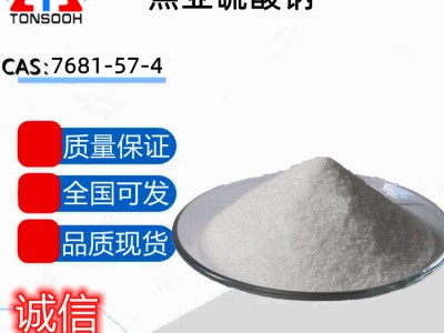 焦亚硫酸钠 7681-57-4 试剂 防腐剂