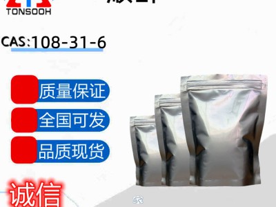 顺酐  顺丁烯二酸酐 108-31-6 有机