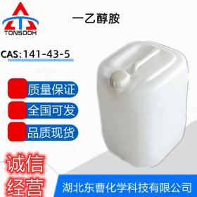 一乙醇胺  2-氨基乙醇 141-43-5洗涤剂 乳化剂