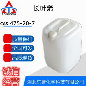 长叶烯  475-20-7 香精香料 量大价优 品质保证