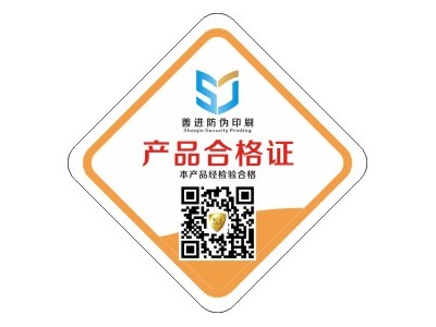 武汉合格证标签印刷生产日期食品不