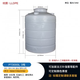 四川资阳3塑料储罐 立式平底pe水箱 化工贮罐 消防蓄水箱