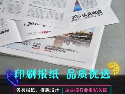 对开四开印专科招生报纸，报刊排版设计，校刊会刊印刷