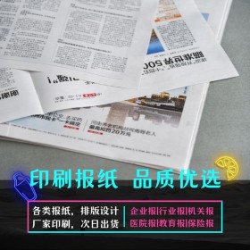 对开四开印专科招生报纸，报刊排版设计，校刊会刊印刷