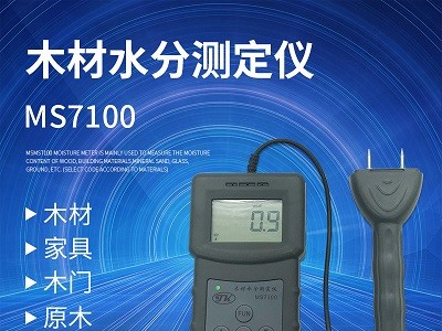 MS7100插针式木材水分测定仪，竹子