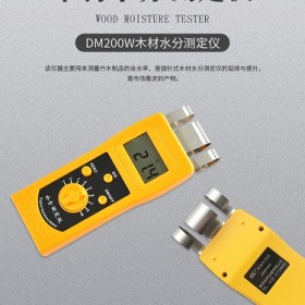 DM200W木材水分测定仪，竹条，家具水分测定仪