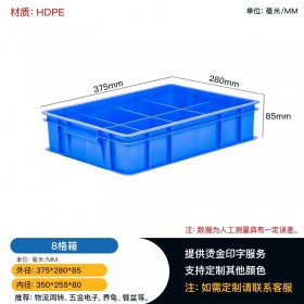 浙江8格箱收纳盒工具箱塑料盒厂家直发