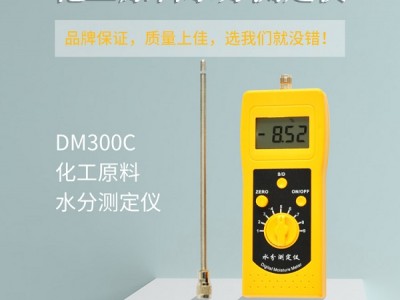 DC化工原料水分测定仪,有机、无机化工原料、染料