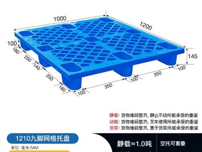 四川广元1210九脚网格托盘 商场托盘