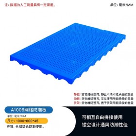 四川岳池塑料防潮板 可拼接网格防潮板 仓储防潮垫仓板
