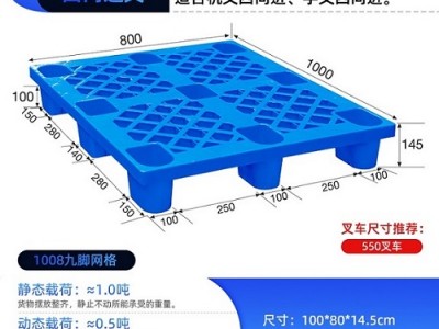 四川武胜塑料托盘批发 1008九脚网格托盘 商超货物垫板