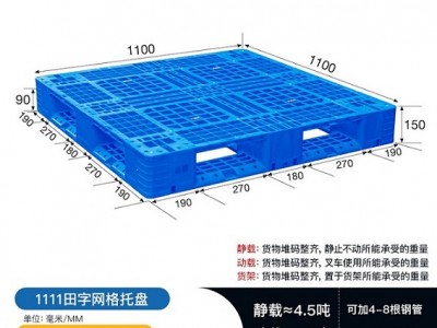 四川万源塑料托盘 1111田字托盘 货