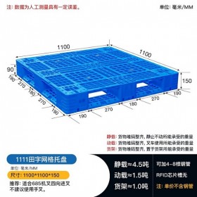 四川万源塑料托盘 1111田字托盘 货架托盘 仓库堆码栈板